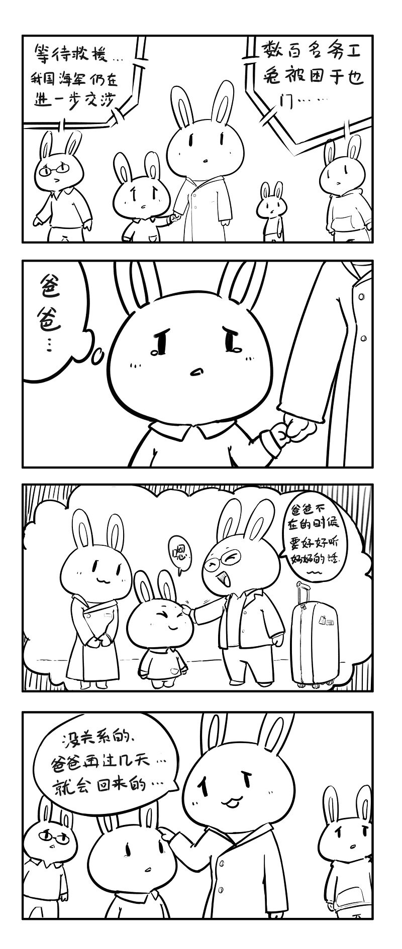 119 红海行动（上）-第119话