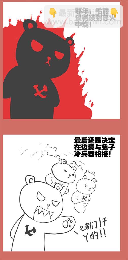 17 擦毛熊-第17话