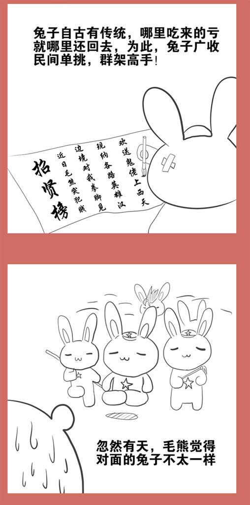 17 擦毛熊-第17话