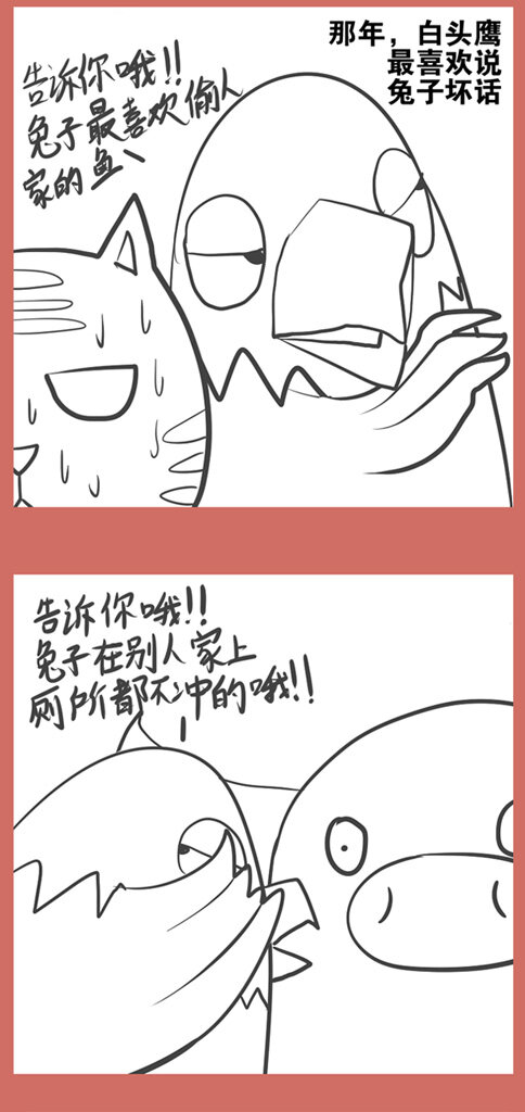 21 说坏话的白头鹰-第21话