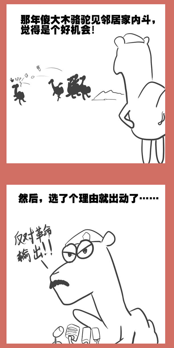 27 傻大木崛起-第27话