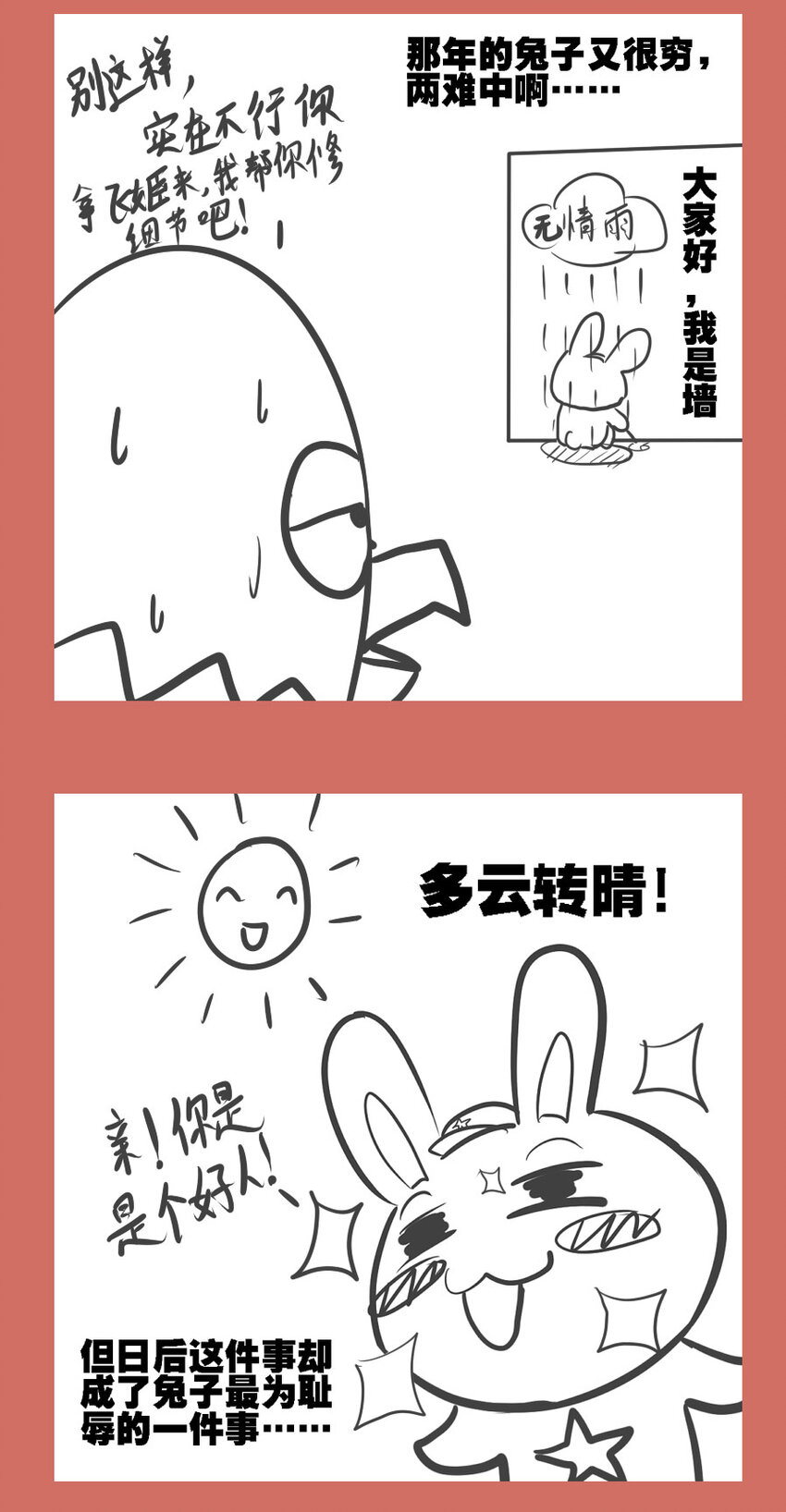 31 独一无二-第31话