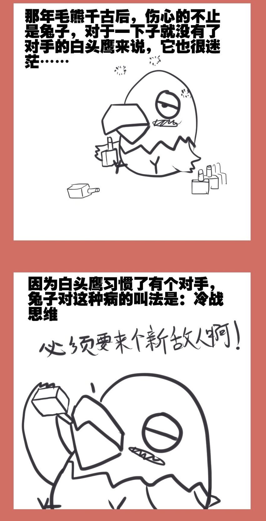 33 新敌人-第33话