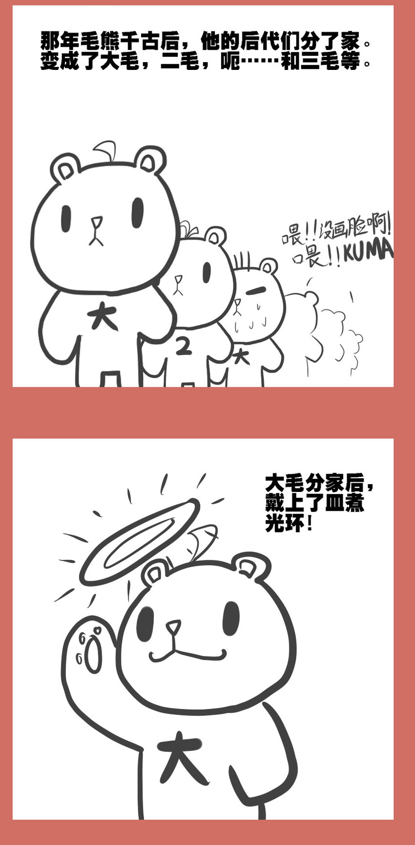 35 悲催的大毛-第35话