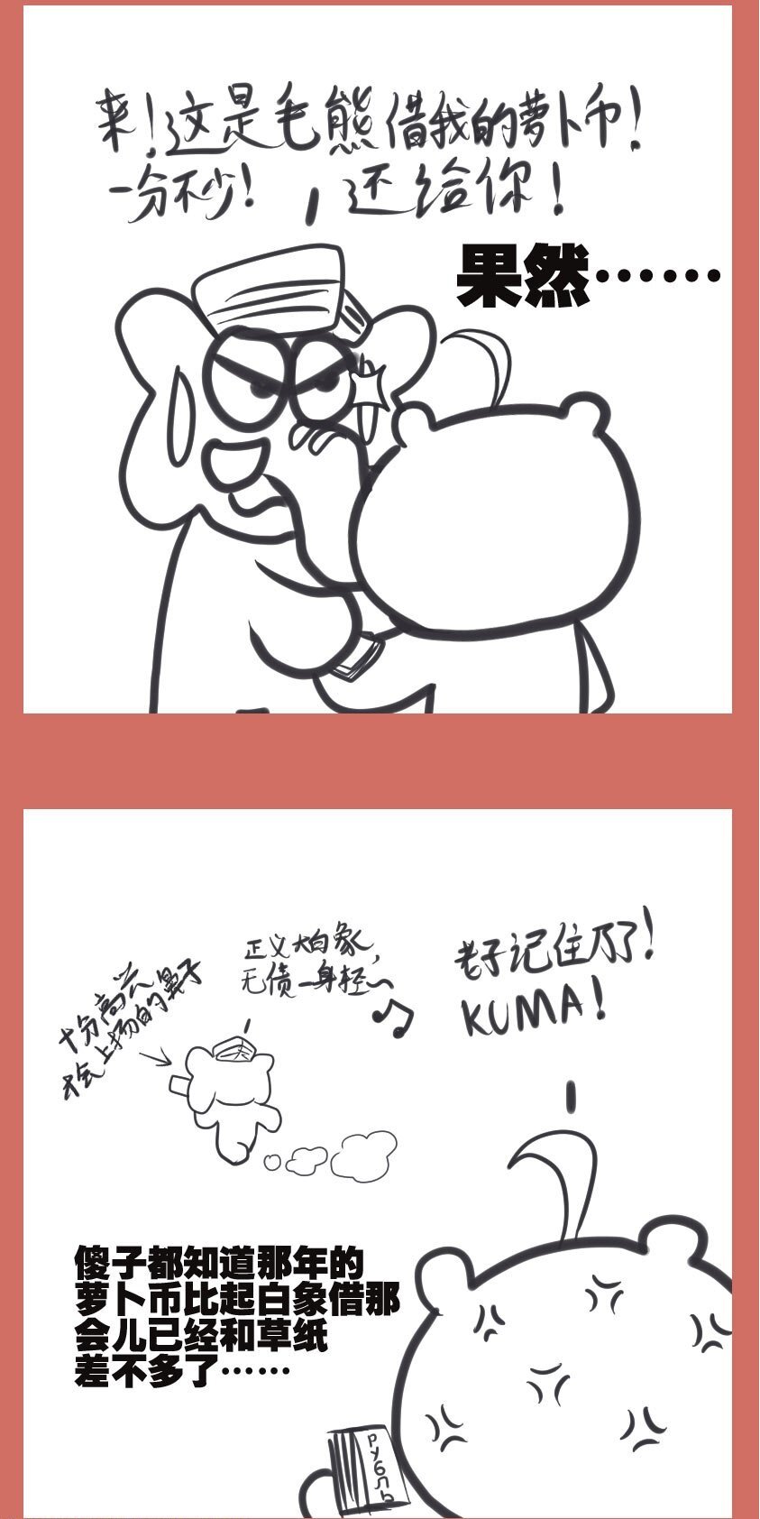 37 白象与大毛-第37话