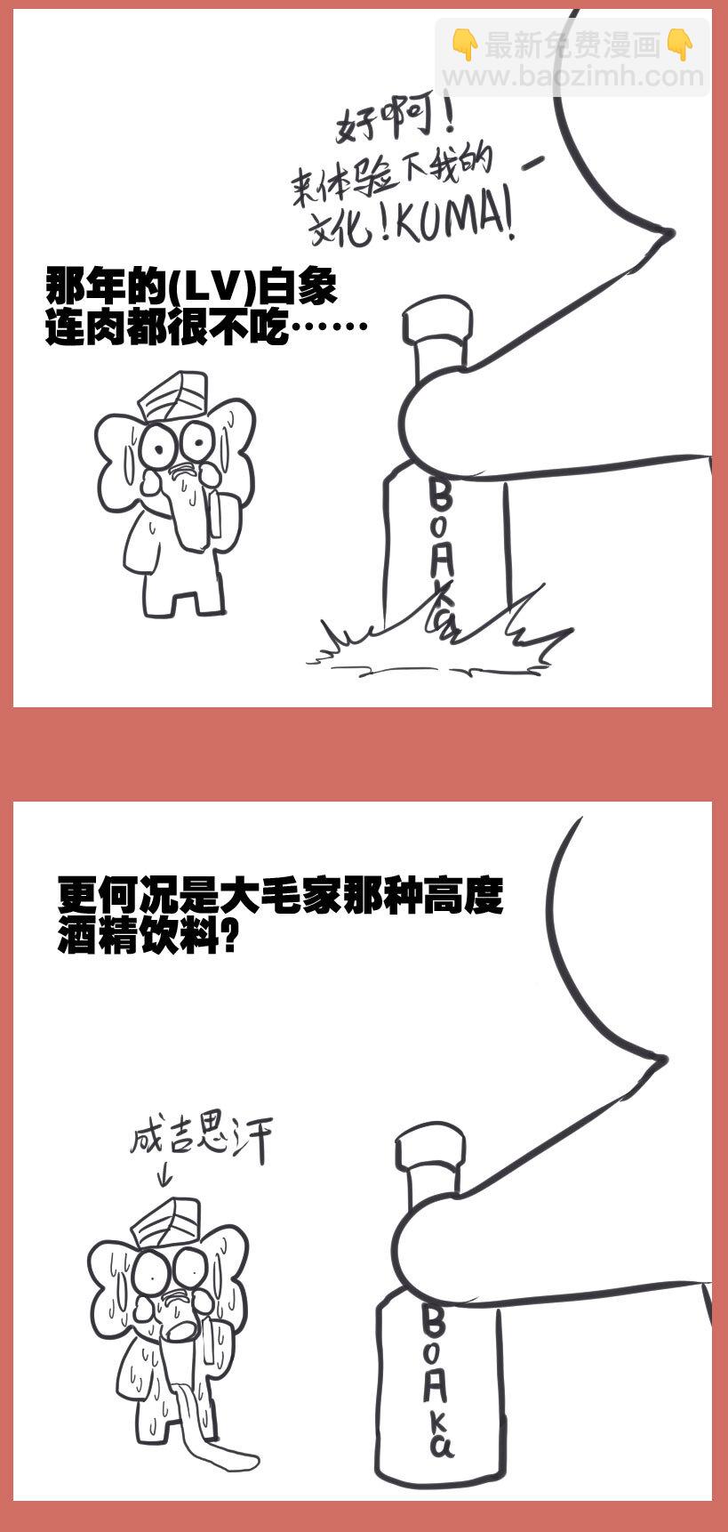 37 白象与大毛-第37话