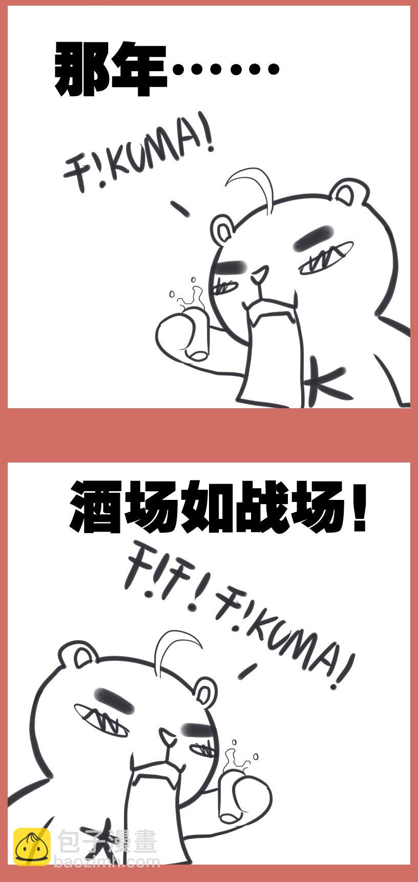 37 白象与大毛-第37话