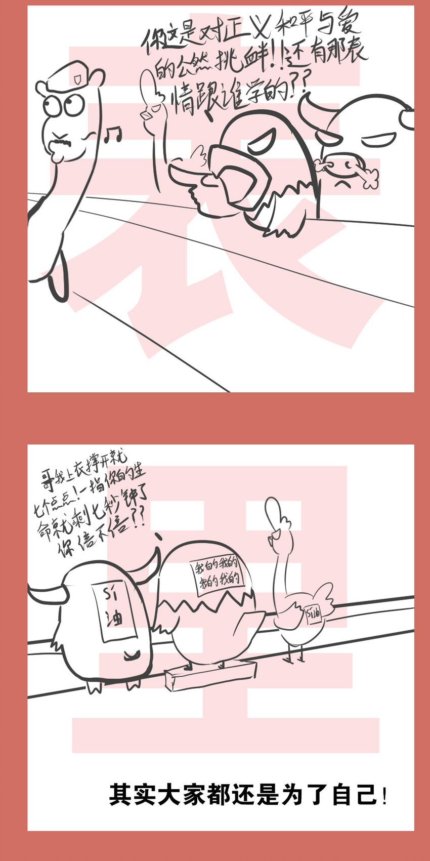 39 疾走技能-第39话