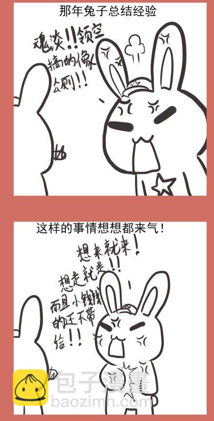 51 那年那兔被打脸-第51话