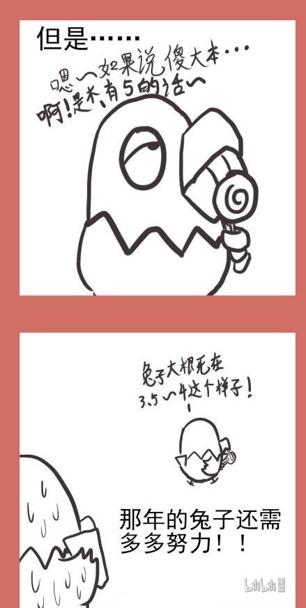 51 那年那兔被打脸-第51话