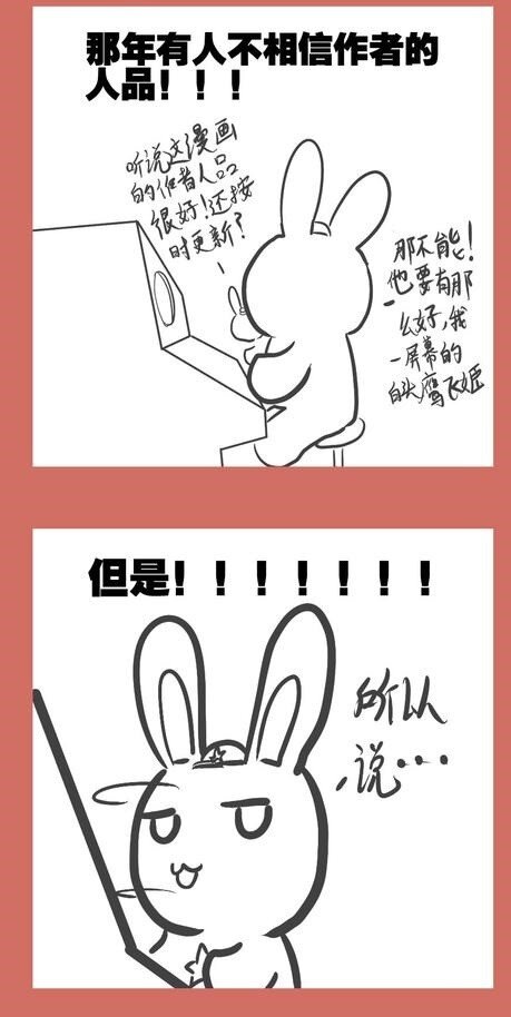 51 那年那兔被打脸-第51话
