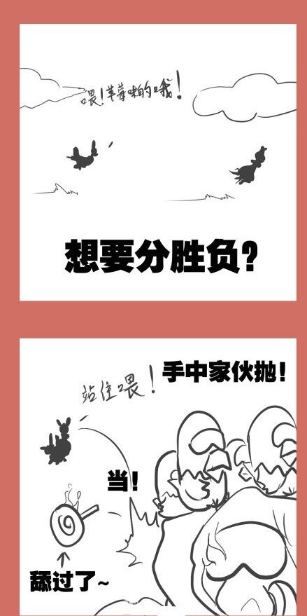 51 那年那兔被打脸-第51话