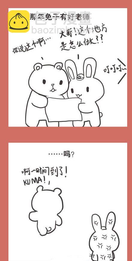 55 那年那兔航天篇-第55话