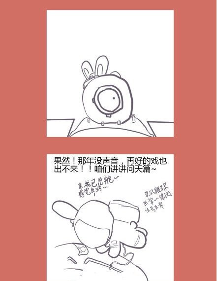 55 那年那兔航天篇-第55话