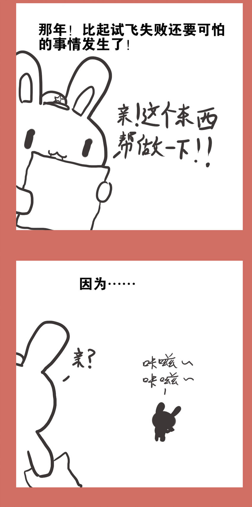 55 那年那兔航天篇-第55话