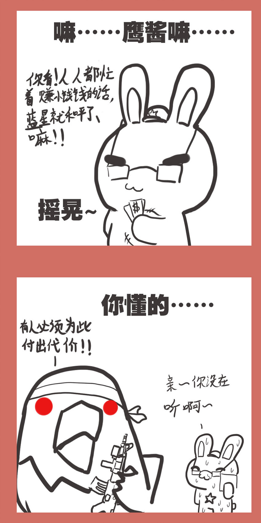 59 那年秃子的最期-第59话