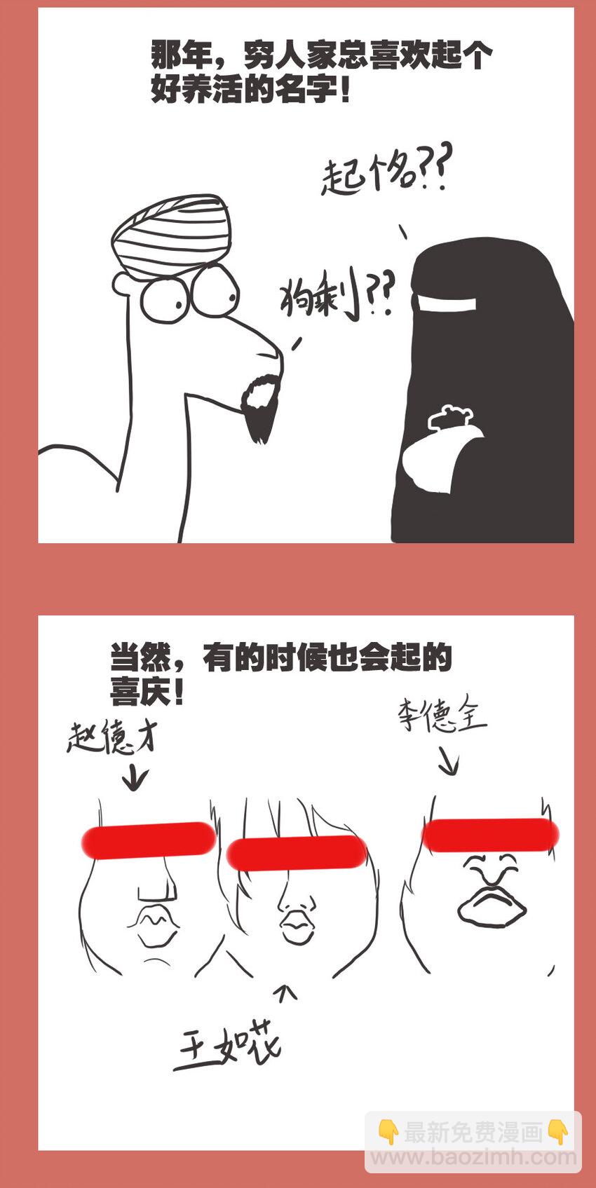 59 那年秃子的最期-第59话