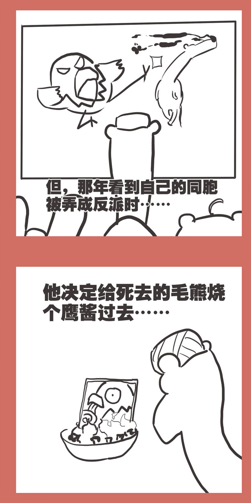 59 那年秃子的最期-第59话