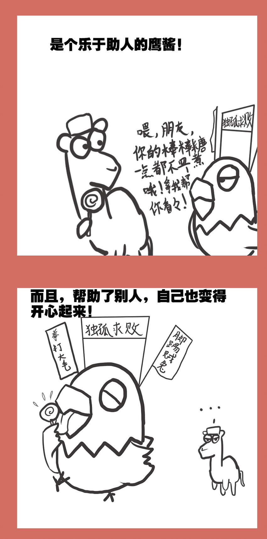 59 那年秃子的最期-第59话