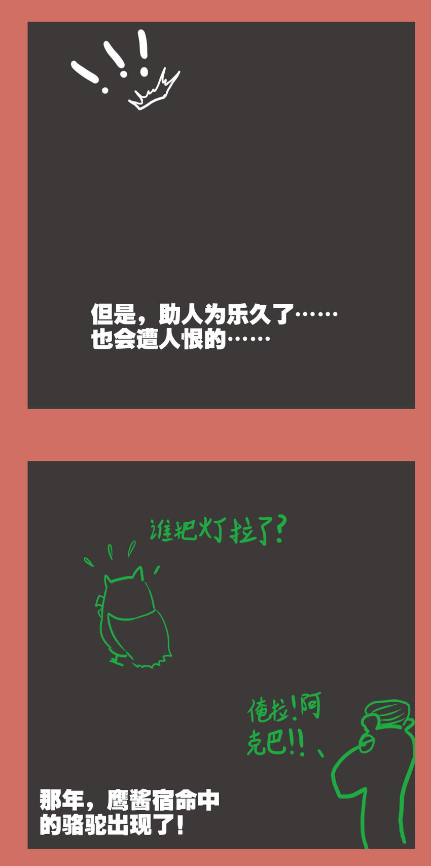 59 那年秃子的最期-第59话