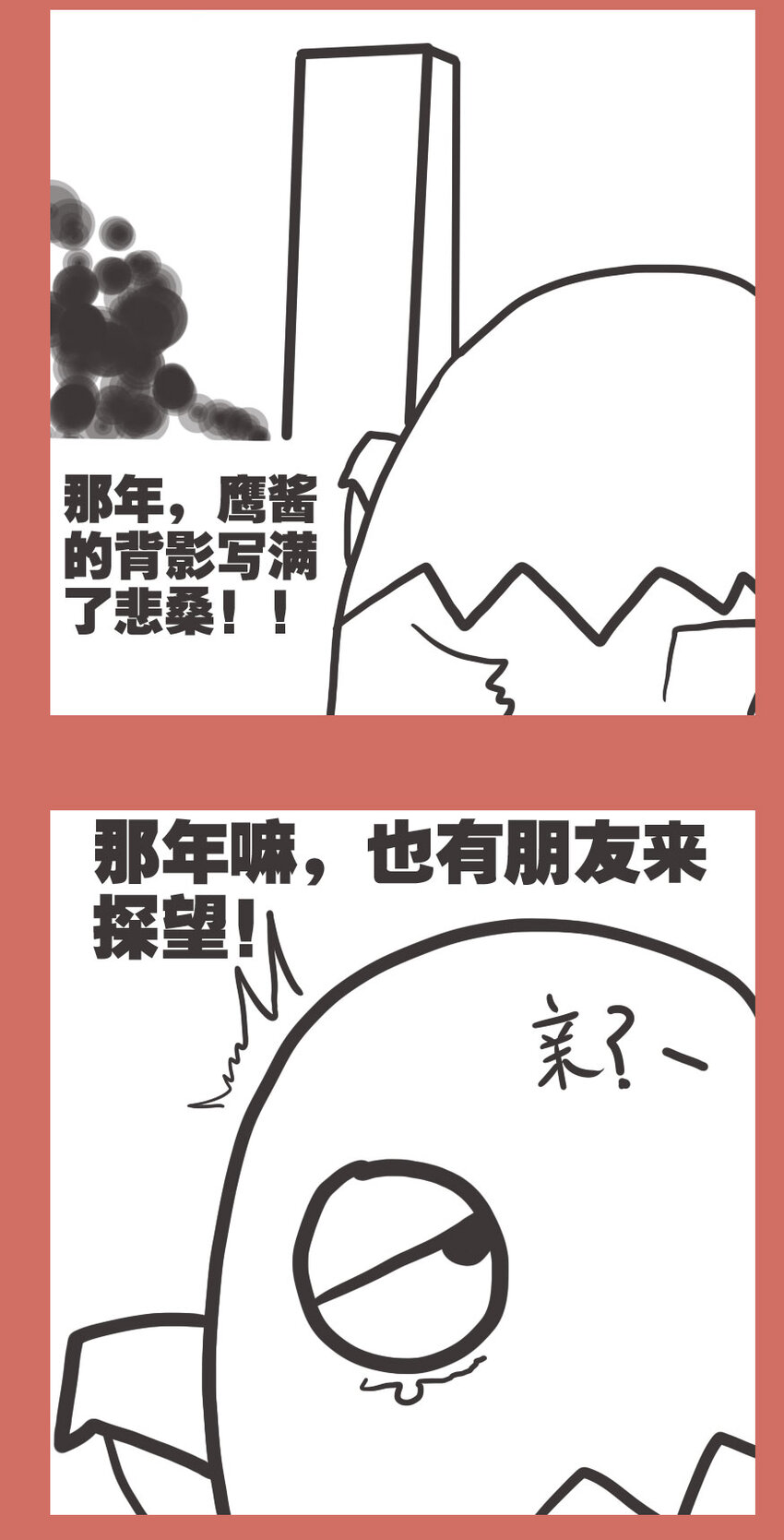 59 那年秃子的最期-第59话