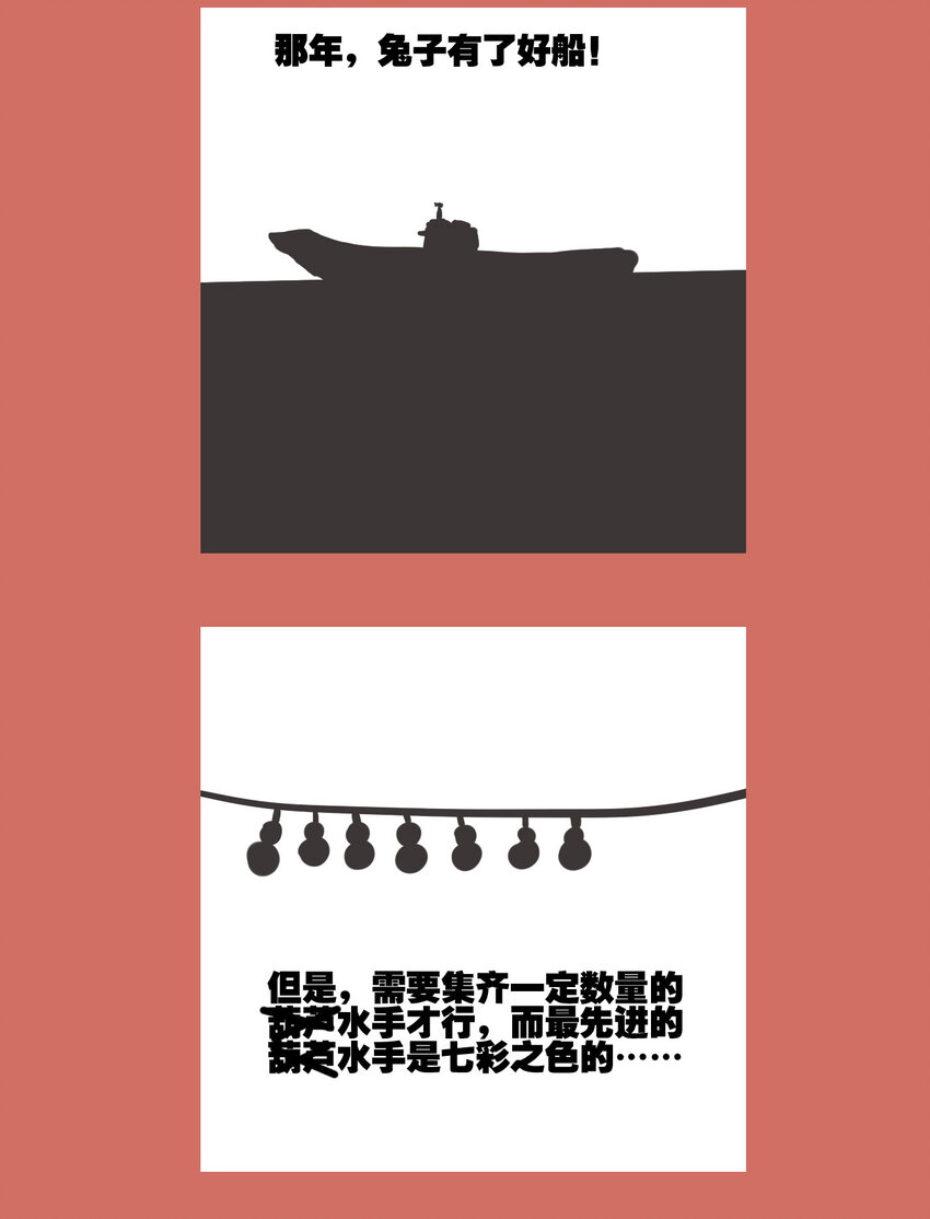 61 那年那兔教头篇①-第61话