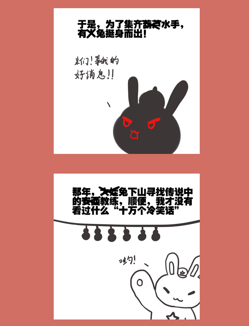 61 那年那兔教头篇①-第61话