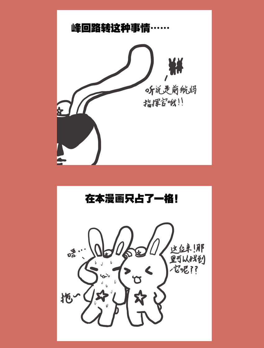 61 那年那兔教头篇①-第61话