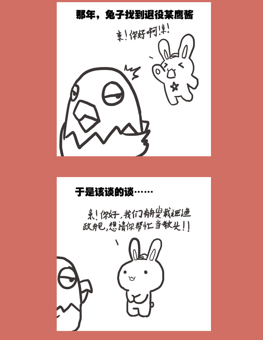 61 那年那兔教头篇①-第61话