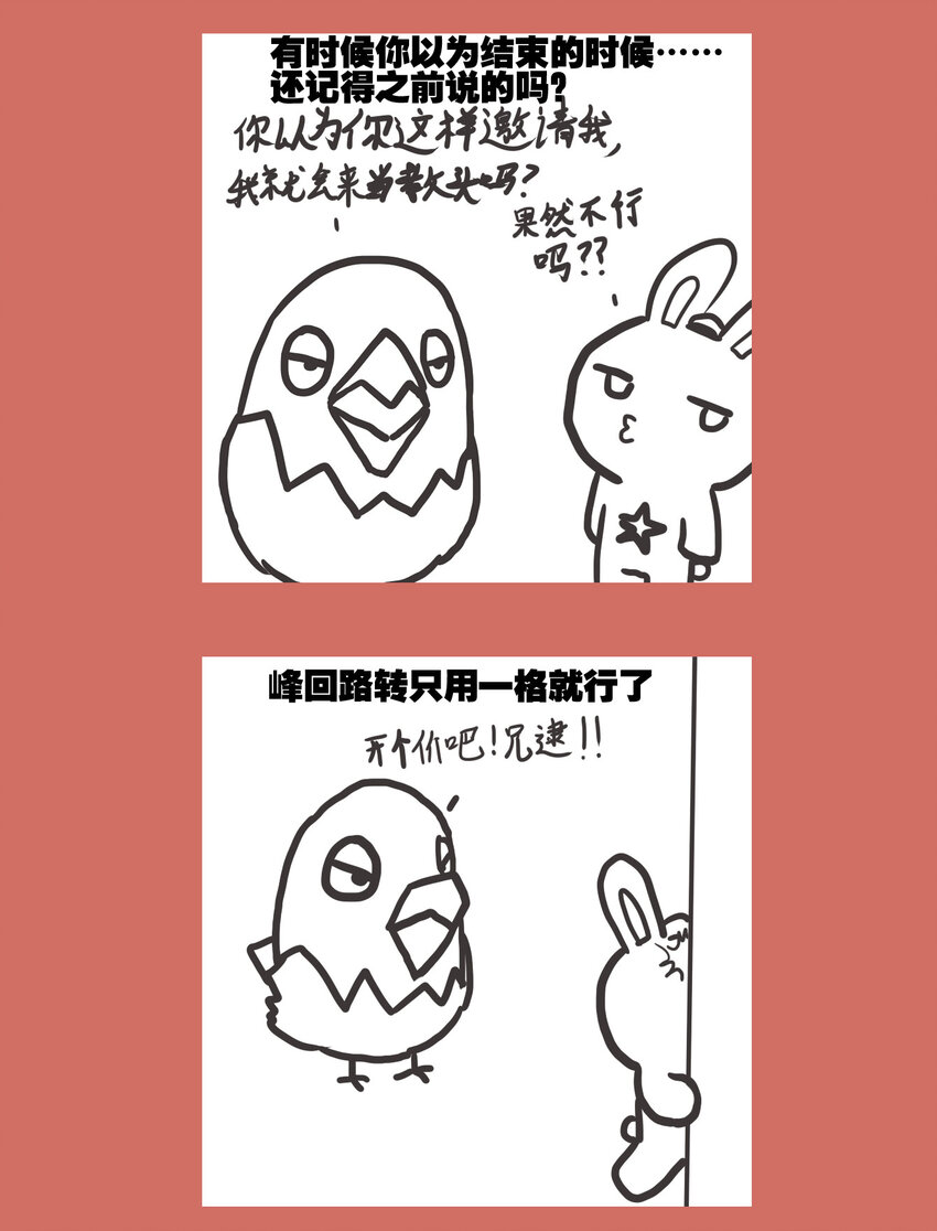 61 那年那兔教头篇①-第61话