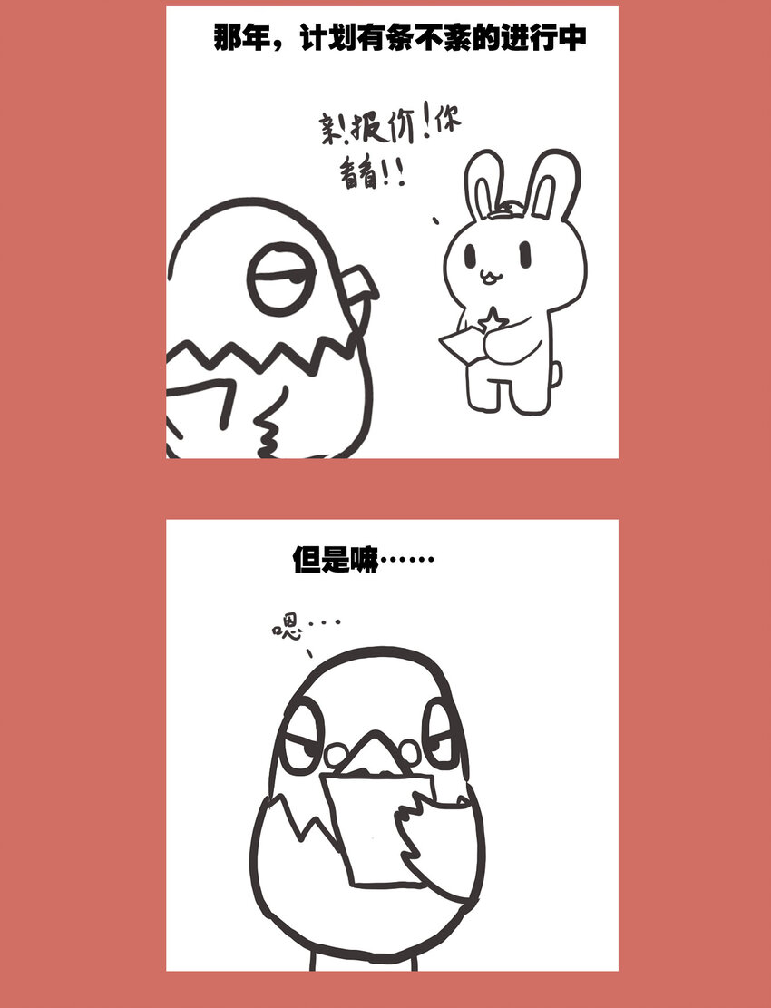 61 那年那兔教头篇①-第61话