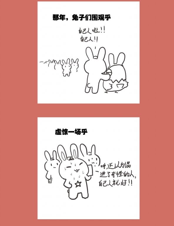 63 那年那兔教头篇③-第63话