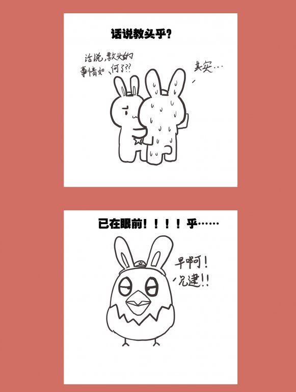 63 那年那兔教头篇③-第63话