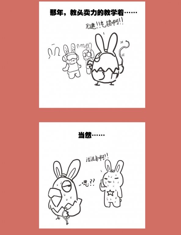 63 那年那兔教头篇③-第63话