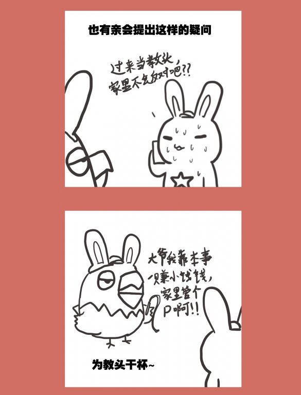 63 那年那兔教头篇③-第63话