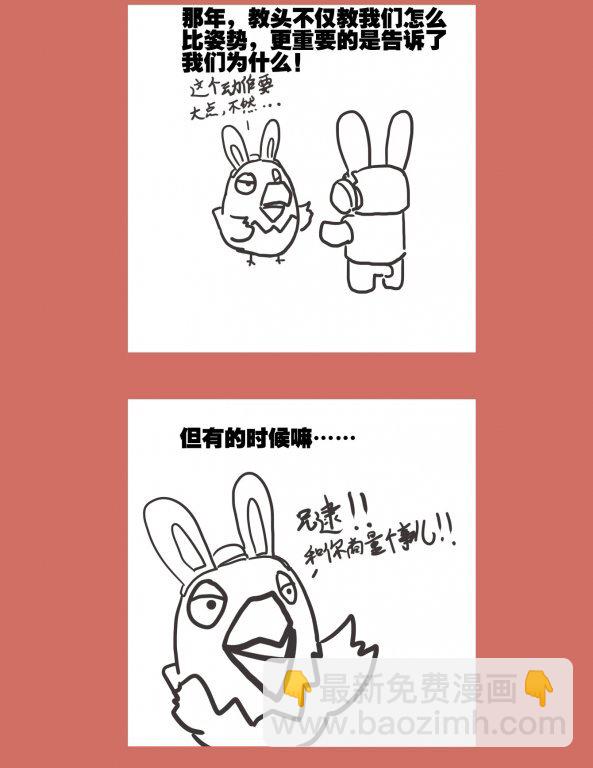 63 那年那兔教头篇③-第63话