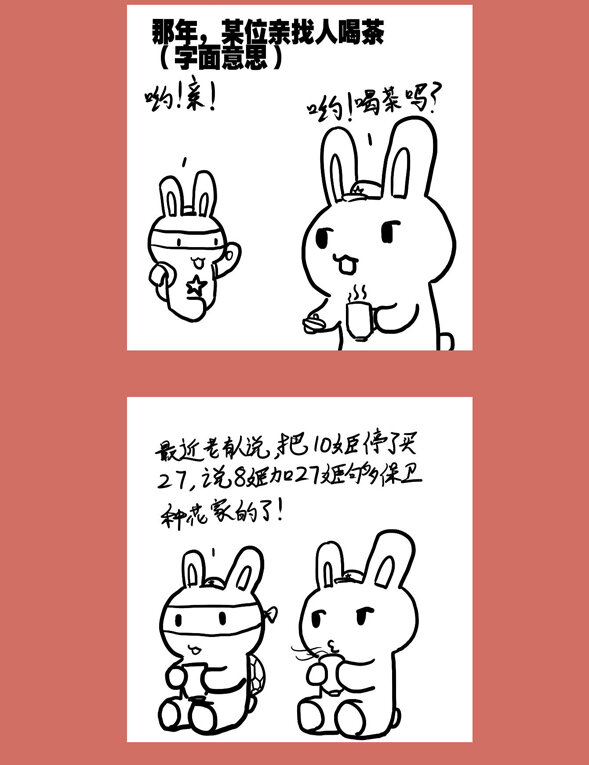 67 那年那兔歼十姬①-第67话