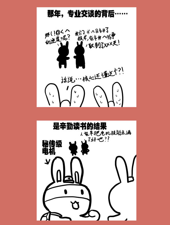 67 那年那兔歼十姬①-第67话