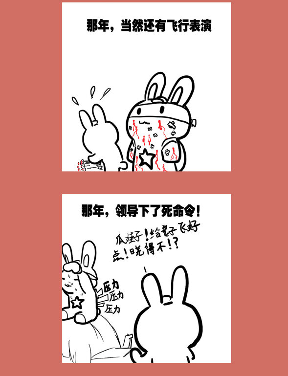 67 那年那兔歼十姬①-第67话