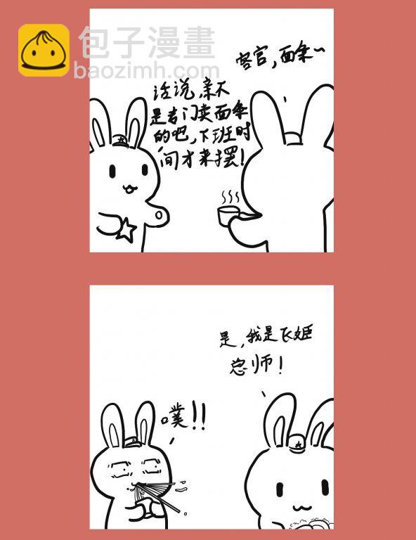 67 那年那兔歼十姬①-第67话