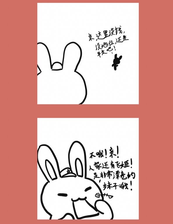 67 那年那兔歼十姬①-第67话