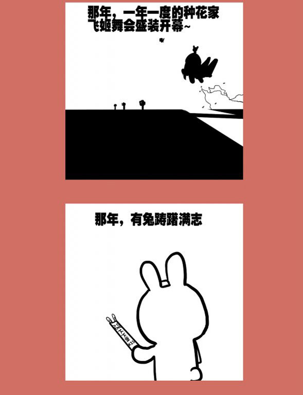 69 那年那兔歼十姬②-第69话