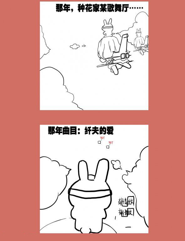 69 那年那兔歼十姬②-第69话