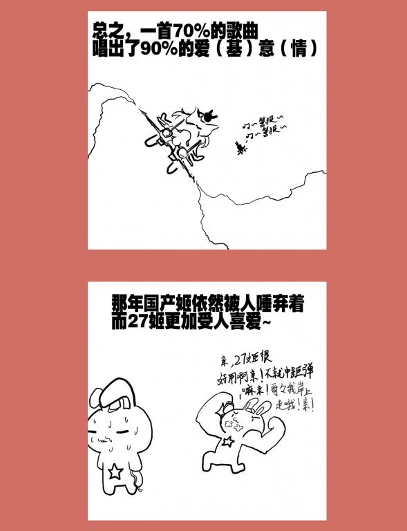 69 那年那兔歼十姬②-第69话