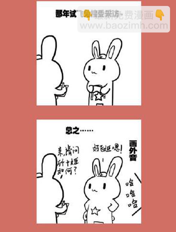 69 那年那兔歼十姬②-第69话