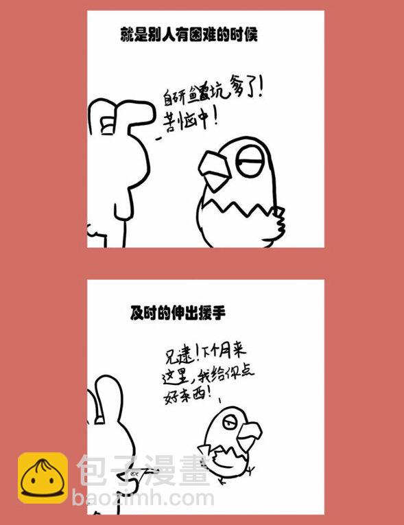 77 那年那兔那猴叽-番外-第77话