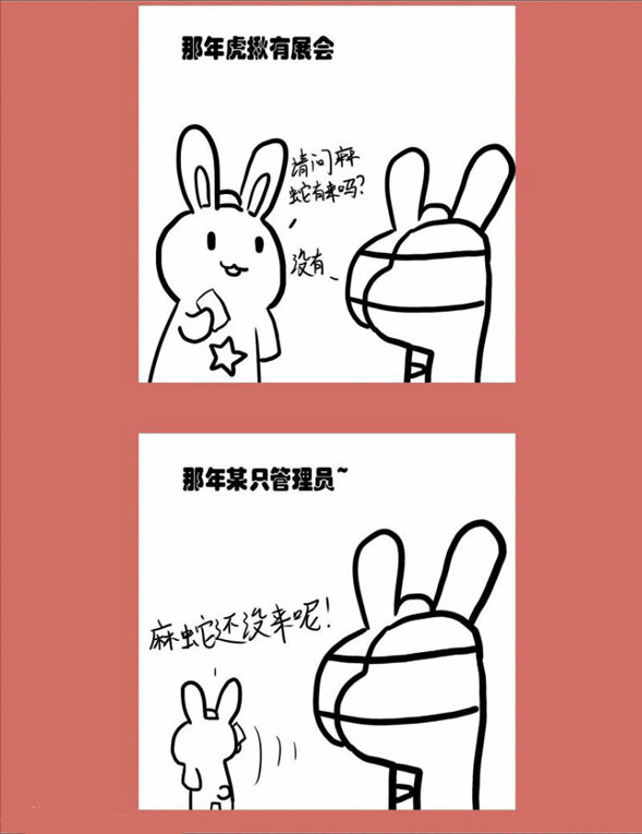 77 那年那兔那猴叽-番外-第77话