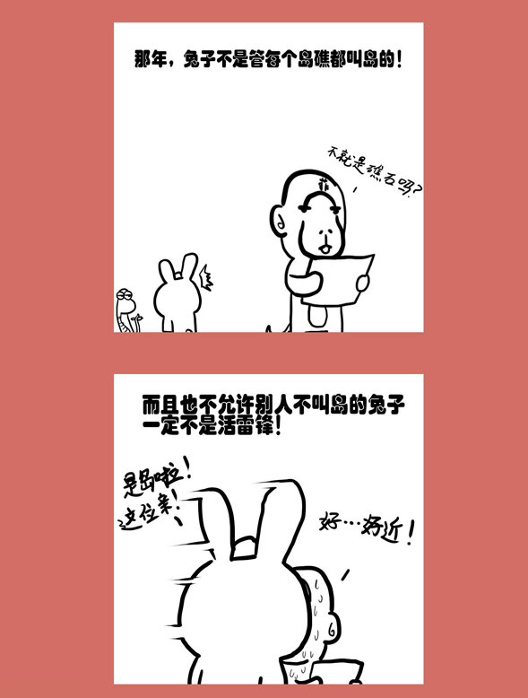 81 那年那兔黄岩岛①-第81话