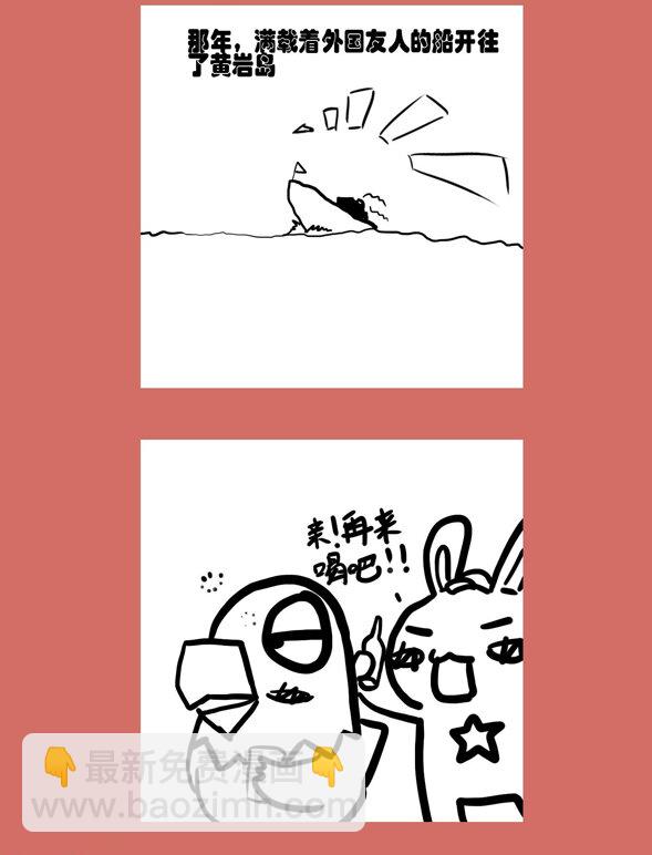 81 那年那兔黄岩岛①-第81话