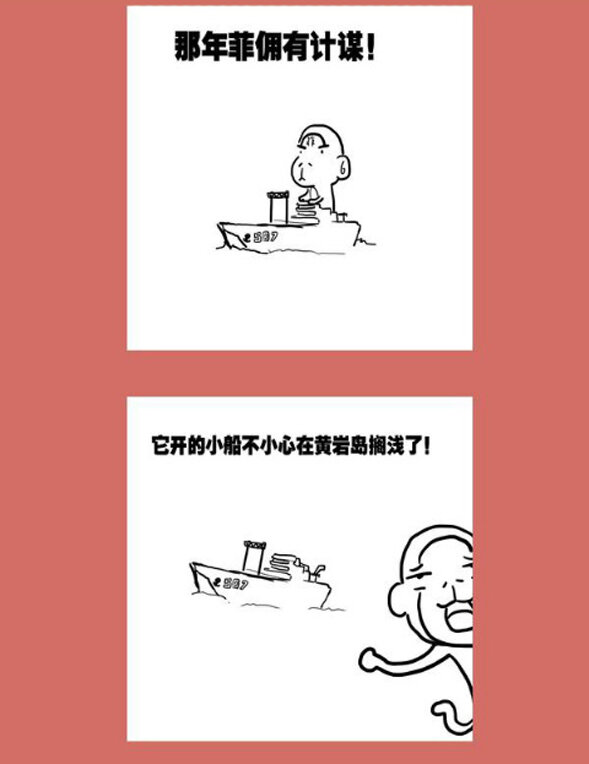 83 那年那兔黄岩岛③-第83话